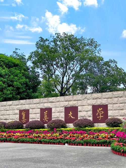 集美大学音乐学院环境，集美大学音乐学院官方网站？-第5张图片-职教招生网