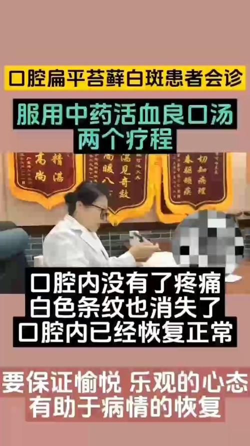 口腔扁平苔藓那家专业,口腔扁平苔藓哪家医院专治?-第3张图片-职教招生网 口腔扁平苔藓那家专业,口腔扁平苔藓哪家医院专治?-第3张图片-职教招生网