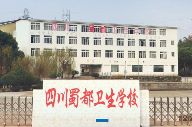 四川比较好的卫生学校,四川比较好的卫生学校在哪里?-第5张图片-职教招生网 四川比较好的卫生学校,四川比较好的卫生学校在哪里?-第5张图片-职教招生网
