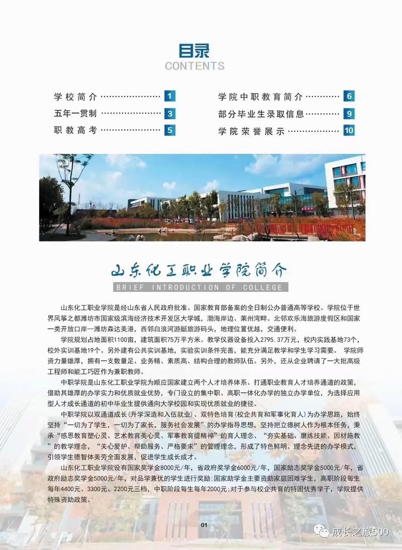 山东省化工技工学校?山东化工技师学院百度百科?-第5张图片-职教招生网 山东省化工技工学校?山东化工技师学院百度百科?-第5张图片-职教招生网