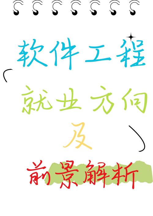 怎么学好软件工程专业?怎么学好软件工程专业知识?-第3张图片-职教招生网 怎么学好软件工程专业?怎么学好软件工程专业知识?-第3张图片-职教招生网