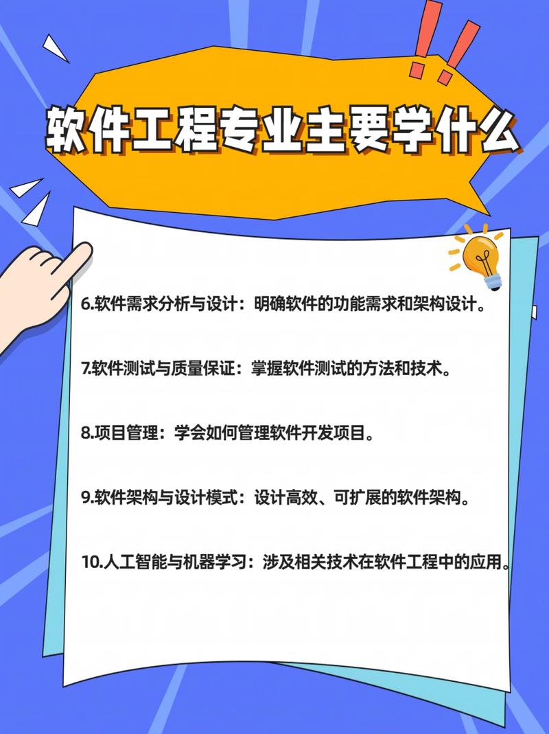 怎么学好软件工程专业?怎么学好软件工程专业知识?-第6张图片-职教招生网 怎么学好软件工程专业?怎么学好软件工程专业知识?-第6张图片-职教招生网