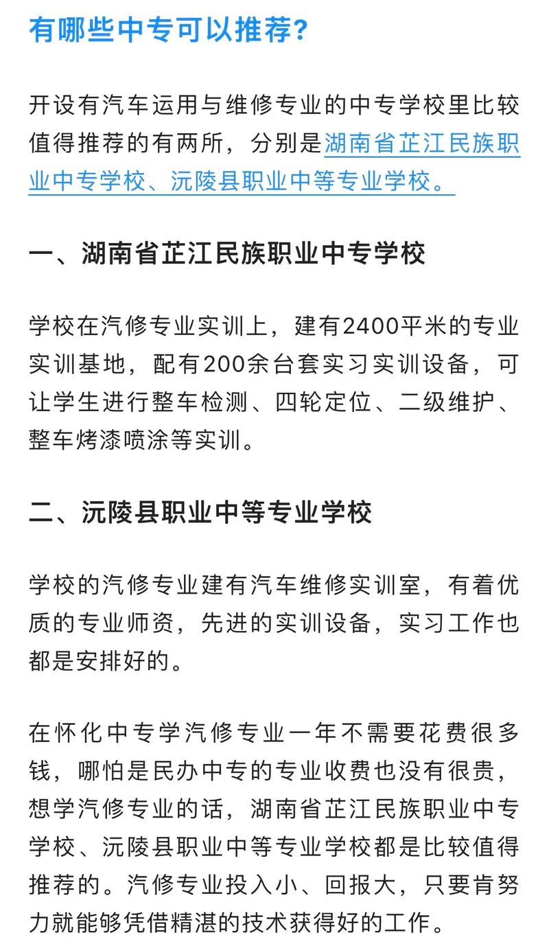 怀化职业中学,怀化职中学校?-第4张图片-职教招生网 怀化职业中学,怀化职中学校?-第4张图片-职教招生网