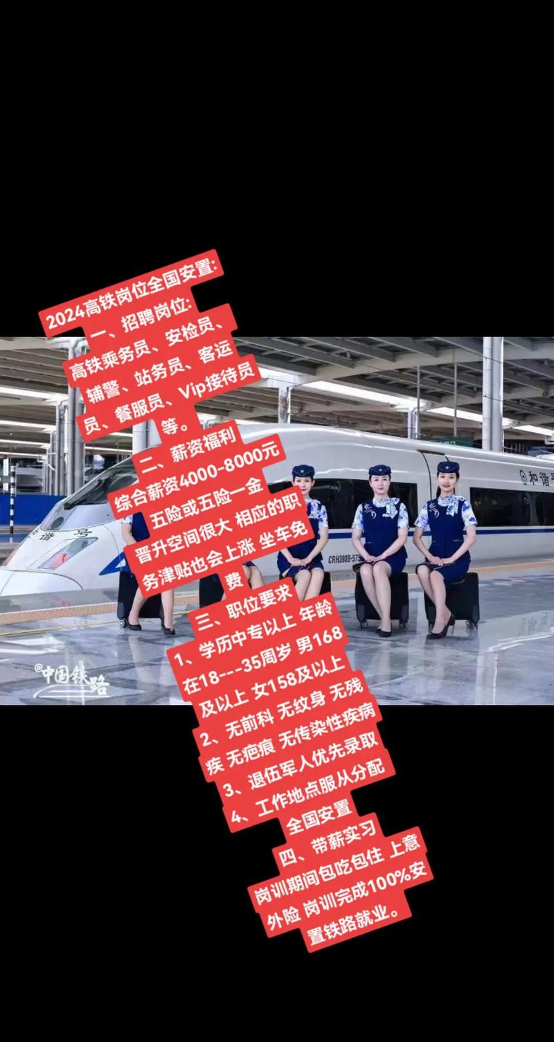 高铁乘务职业怎样,高铁乘务员的职业技能是什么-第2张图片-职教招生网 高铁乘务职业怎样,高铁乘务员的职业技能是什么-第2张图片-职教招生网
