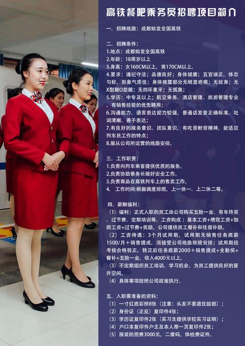 高铁乘务职业怎样,高铁乘务员的职业技能是什么-第5张图片-职教招生网 高铁乘务职业怎样,高铁乘务员的职业技能是什么-第5张图片-职教招生网