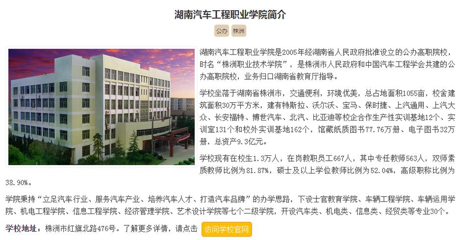 湖南职业汽车技术学院？湖南职业汽车工程学院？-第6张图片-职教招生网