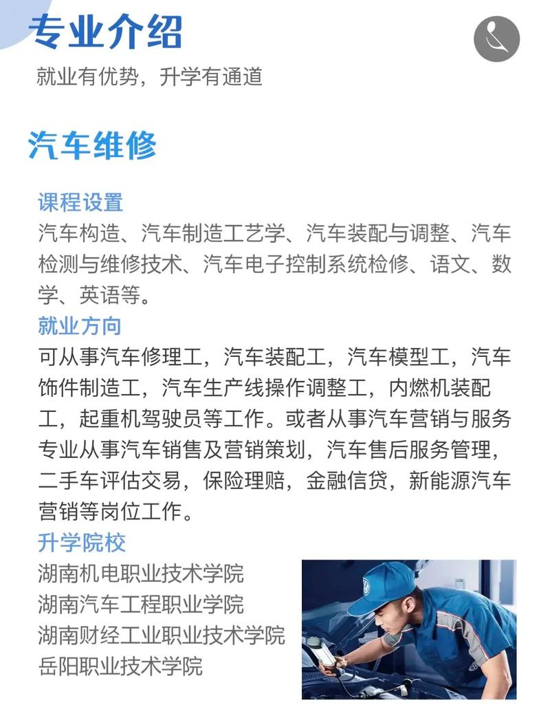 汽车修理读什么专业？汽车修理读什么专业好？-第1张图片-职教招生网