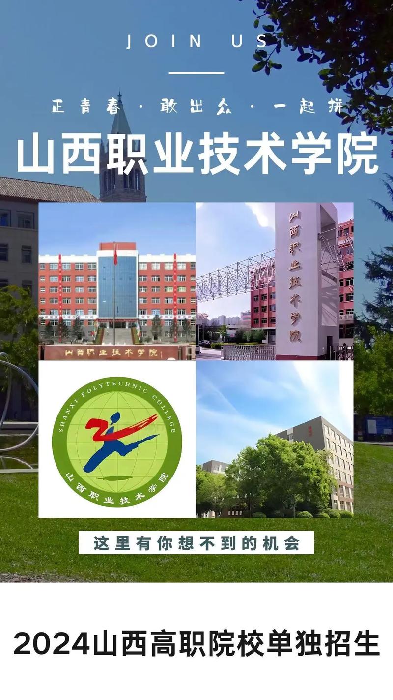 山西职业技术学院介绍,山西职业技术学院在哪儿??-第4张图片-职教招生网 山西职业技术学院介绍,山西职业技术学院在哪儿??-第4张图片-职教招生网