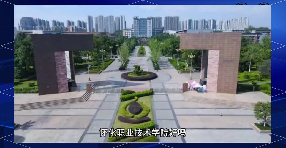 湖南省怀化职业技术学院,湖南省怀化职业技术学院招生信息网-第2张图片-职教招生网 湖南省怀化职业技术学院,湖南省怀化职业技术学院招生信息网-第2张图片-职教招生网