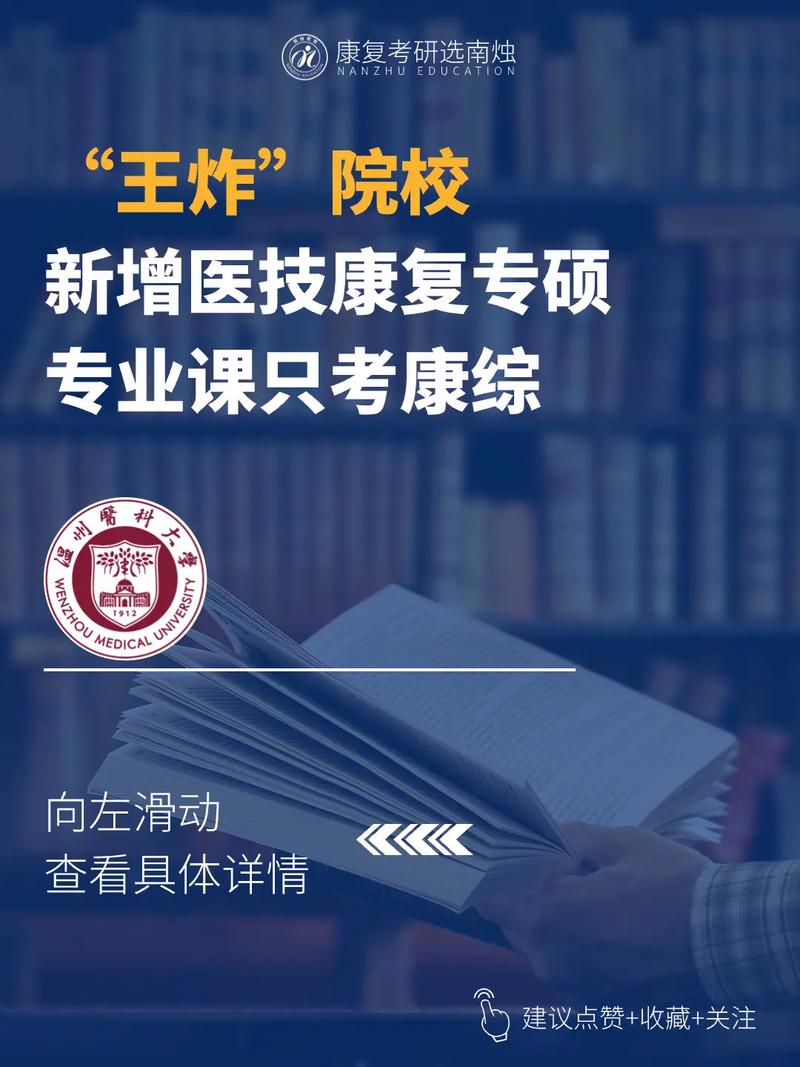 专科康复治疗技术学什么,专科康复治疗专业出来干什么?-第2张图片-职教招生网 专科康复治疗技术学什么,专科康复治疗专业出来干什么?-第2张图片-职教招生网