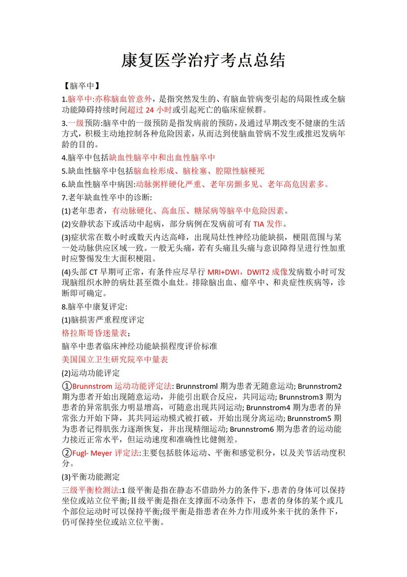 专科康复治疗技术学什么,专科康复治疗专业出来干什么?-第6张图片-职教招生网 专科康复治疗技术学什么,专科康复治疗专业出来干什么?-第6张图片-职教招生网