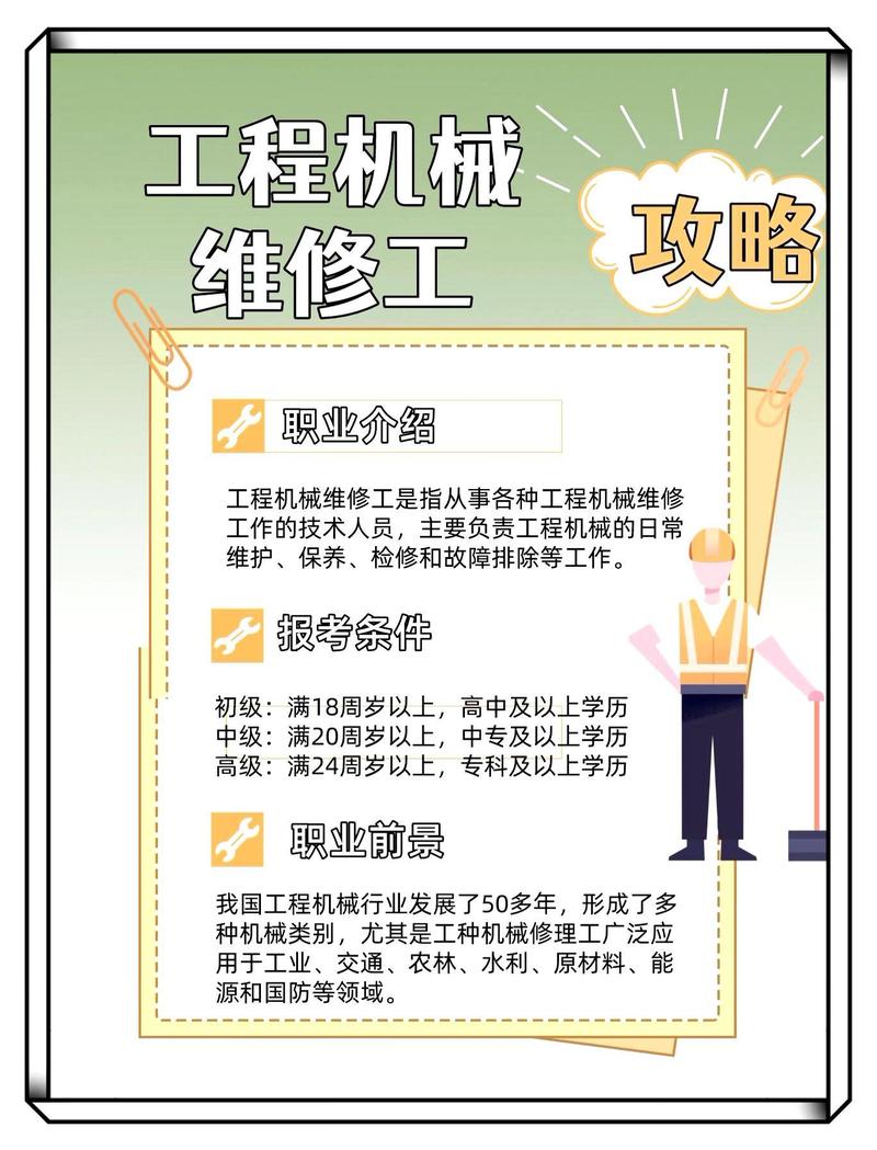 机械设备维修专业,机械设备维修专业学校?-第3张图片-职教招生网 机械设备维修专业,机械设备维修专业学校?-第3张图片-职教招生网