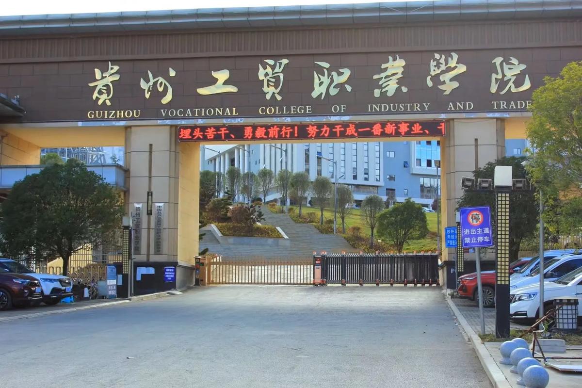 都匀公办的职业技术学校，都匀公办的职业技术学校排名
