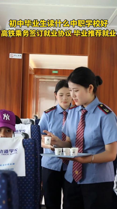 高铁乘务哪个好,高铁乘务员哪个城市好?-第2张图片-职教招生网 高铁乘务哪个好,高铁乘务员哪个城市好?-第2张图片-职教招生网