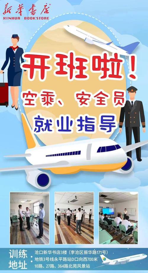 初中毕业学空中乘务专业，初中上空乘专业能好就业吗?-第6张图片-职教招生网
