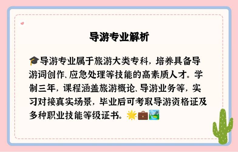 如果想当导游学什么专业,想成为导游要去上什么学校??-第1张图片-职教招生网 如果想当导游学什么专业,想成为导游要去上什么学校??-第1张图片-职教招生网