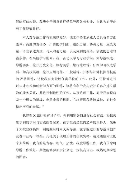 如果想当导游学什么专业,想成为导游要去上什么学校??-第4张图片-职教招生网 如果想当导游学什么专业,想成为导游要去上什么学校??-第4张图片-职教招生网