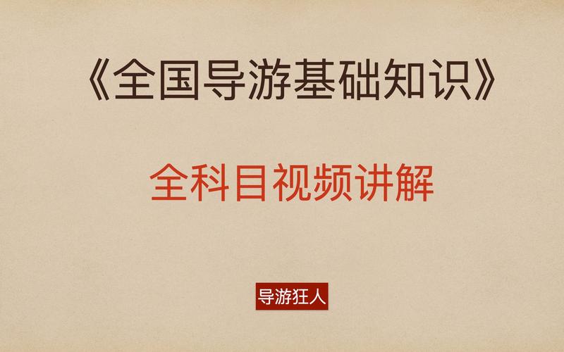 如果想当导游学什么专业,想成为导游要去上什么学校??-第5张图片-职教招生网 如果想当导游学什么专业,想成为导游要去上什么学校??-第5张图片-职教招生网