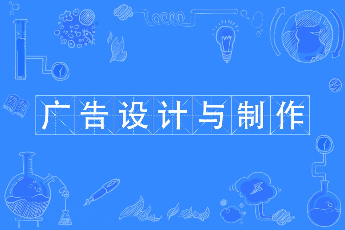 广告设计要学cad吗，广告要学cad吗?？
