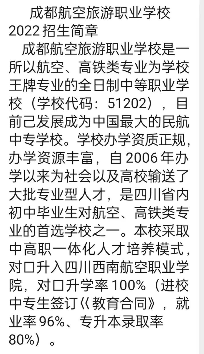 成都市航空旅游学院,成都航空旅游职业技术学校-第4张图片-职教招生网 成都市航空旅游学院,成都航空旅游职业技术学校-第4张图片-职教招生网