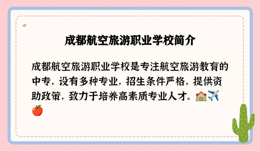 成都市航空旅游学院,成都航空旅游职业技术学校-第5张图片-职教招生网 成都市航空旅游学院,成都航空旅游职业技术学校-第5张图片-职教招生网