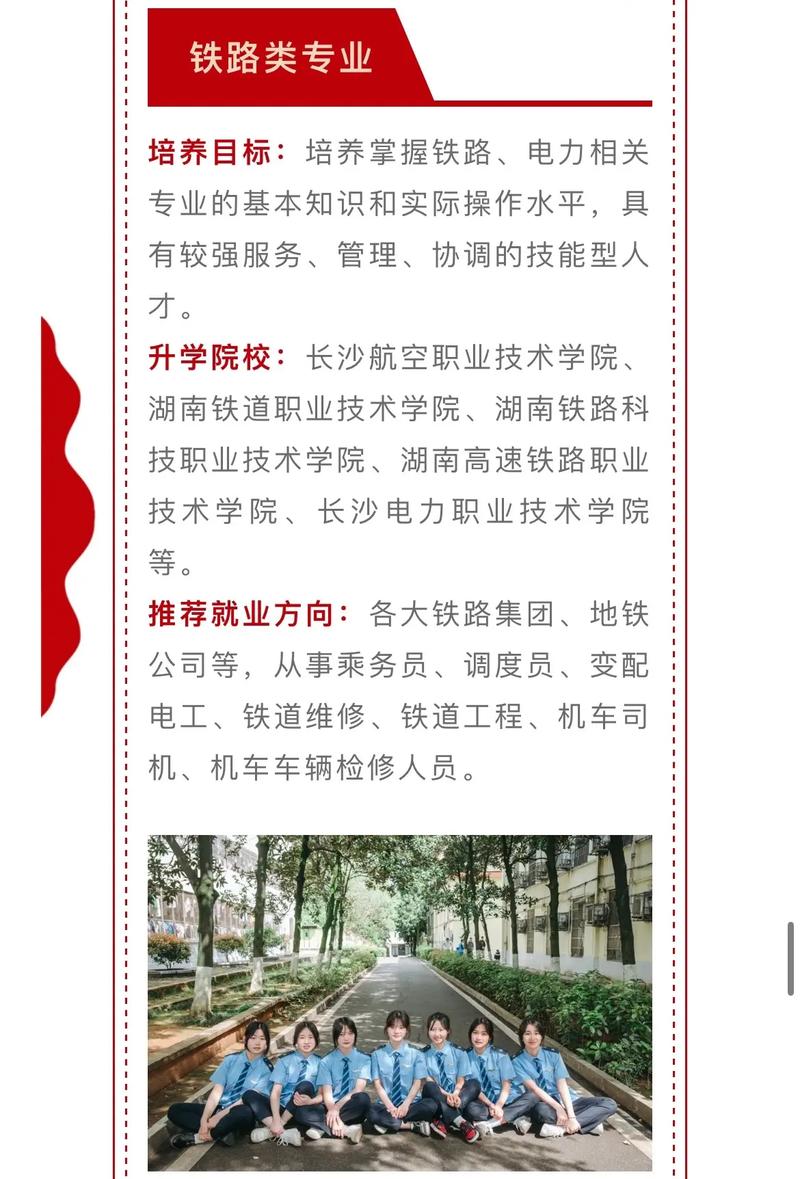 铁路运输专业学什么,铁路运输专业学什么,就业方向是什么?-第2张图片-职教招生网 铁路运输专业学什么,铁路运输专业学什么,就业方向是什么?-第2张图片-职教招生网