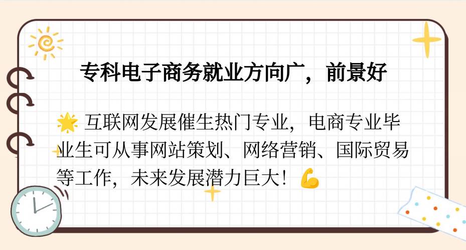 电子商务大专能干什么,电子商务大专毕业可以做什么工作-第6张图片-职教招生网 电子商务大专能干什么,电子商务大专毕业可以做什么工作-第6张图片-职教招生网
